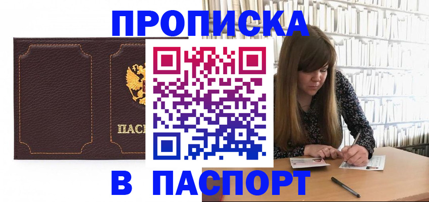прописка для военкомата в Агиделе